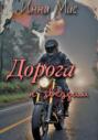 Дорога к звёздам