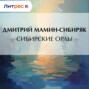 Сибирские орлы