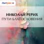 Пути благословения