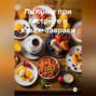 Питание при гастрите и язвах: Завраки