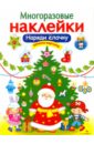 Наряди елочку