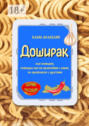Доширак