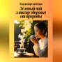 Зеленый чай &ndash; эликсир здоровья от природы