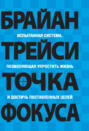 Точка фокуса