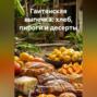 Гаитянская выпечка: хлеб, пироги и десерты