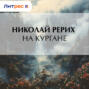 На кургане