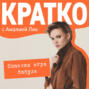 КРАТКО: Опасная игра бабули. Руководство по раскрытию собственного убийства