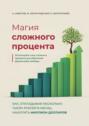 Магия сложного процента. Как, откладывая несколько тысяч рублей в&nbsp;месяц, накопить миллион долларов