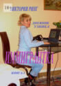 Иммигрантка. Дневник узника. Книга&nbsp;1