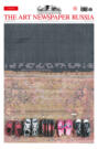 The Art Newspaper Russia №05 / июнь 2025
