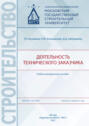 Деятельность технического заказчика
