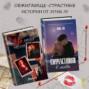 Соучастники в любви. Не ищи меня. Комплект из 2 книг