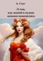 О том, как леший и мужик женами поменялись