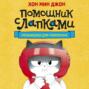 Пельмешки для чемпиона
