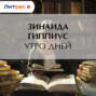 Утро дней
