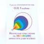 Интересная точка зрения на эволюцию личности и души человека