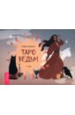 Таро ведьм, брошюра