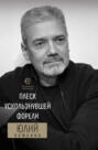 Плеск ускользнувшей форели