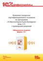 Комплект вопросов сертификационного экзамена «1С:Профессионал» по программе «1С:Бухгалтерия 8 для Беларуси» (ред.2.1) с примерами решений (+ epub). Версия экзамена – май 2025