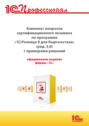 Комплект вопросов сертификационного экзамена «1С:Профессионал» по программе «1С:Розница 8 для Кыргызстана» (ред. 3.0) с примерами решений (+ epub). Версия экзамена – март 2025