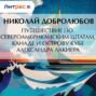 Путешествие по Североамериканским штатам, Канаде и острову Кубе Александра Лакиера