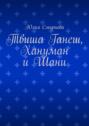Твиша Ганеш, Хануман и Шани