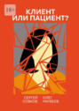 Клиент или пациент? Практика распознавания психиатрии в немедицинской работе