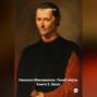 Никколо Макиавелли. Гений эпохи. Книга 3. Закат