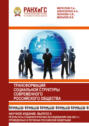 Информационный бюллетень социологической лаборатории. Научное издание. Выпуск 10. Трансформация социальной структуры современного российского общества