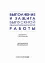 Выполнение и защита выпускной квалификационной работы по направлению подготовки 42.03.01 &ndash; Реклама и связи с общественностью