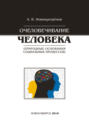 Очеловечивание человека (природные основания социальных процессов)