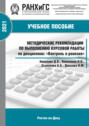 Методические рекомендации по выполнению курсовой работы по дисциплине: &laquo;Контроль и ревизия&raquo; для студентов всех форм обучения по направлению38.05.01 Экономическая безопасность