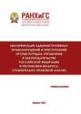 Квалификация административных правонарушений и преступлений против порядка управления в законодательстве Российской Федерации и Республики Беларусь: сравнительно-правовой анализ