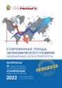 Современные тренды экономического развития. Национальные цели и приоритеты. Часть 2