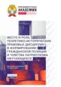 Место и роль теоретико-исторических правовых дисциплин в формировании гражданской позиции и чувства патриотизма обучающихся