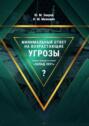Минимальный ответ на возрастающие угрозы: почему проведены учения «Запад-2021»?