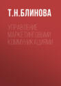 Управление маркетинговыми коммуникациями