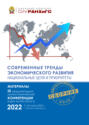 Современные тренды экономического развития. Национальные цели и приоритеты. Часть 1