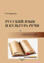 Русский язык и культура речи. Функциональные стили. Функционально-смысловые типы речи. Орфоэпия. Лексикология. Фразеология. Морфология. Синтаксис. Орфография. Пунктуация