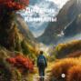 Дневник Камиллы
