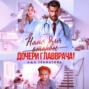 Няня для оторвы (дочери главврача)