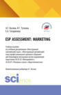 ESP assessment: marketing. (Бакалавриат). Учебное пособие.