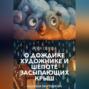 Йога-Сказка О Дождике-Художнике и Шепоте Засыпающих Крыш