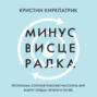 Минус висцералка. Программа, которая поможет растопить жир вокруг сердца, печени и почек