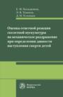 Оценка ответной реакции скелетной мускулатуры на механическое раздражение при определении давности наступления смерти детей