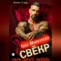 Свёкр (не) импотент. Научи любить, малышка