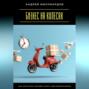 Бизнес на колесах. Как запустить онлайн-услугу для фрилансеров