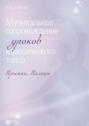 Музыкальное сопровождение уроков классического танца. Прыжки. Пальцы. Ноты