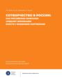 Сотворчество в России. Как российские компании создают инновации вместе с внешними партнерами