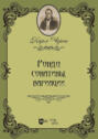 Рондо, сонатины, вариации. Ноты